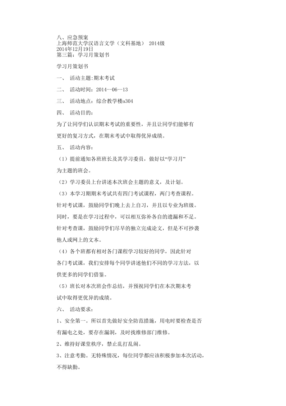 关于学习的策划书(精选多的篇)_第2页