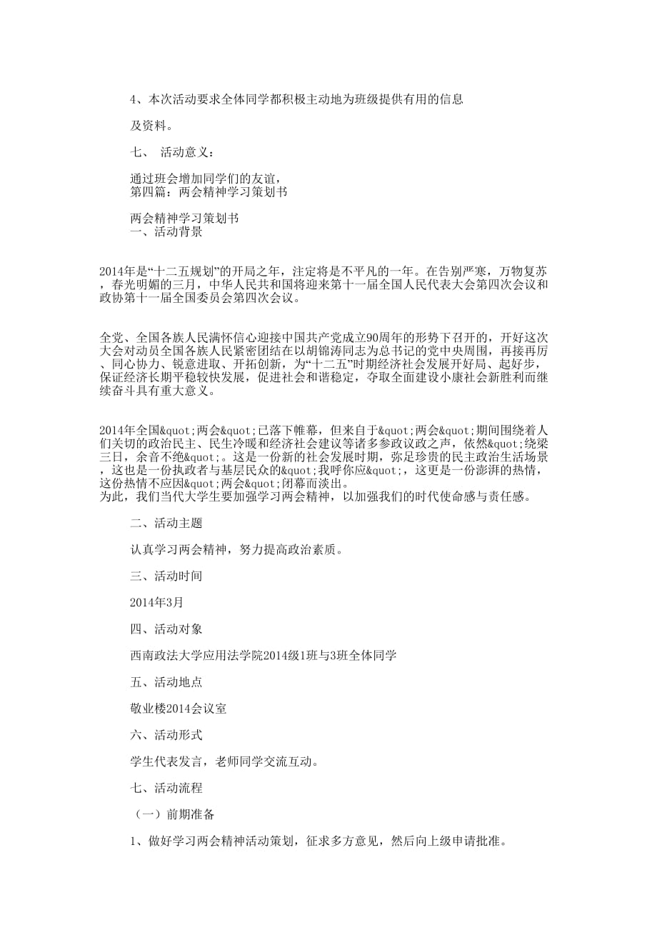 关于学习的策划书(精选多的篇)_第3页