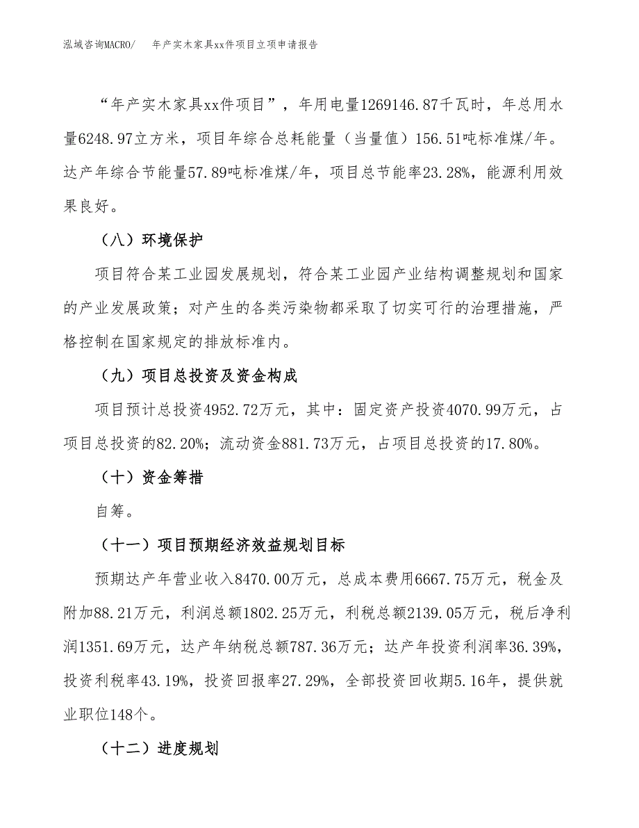 年产实木家具xx件项目立项申请报告_第3页