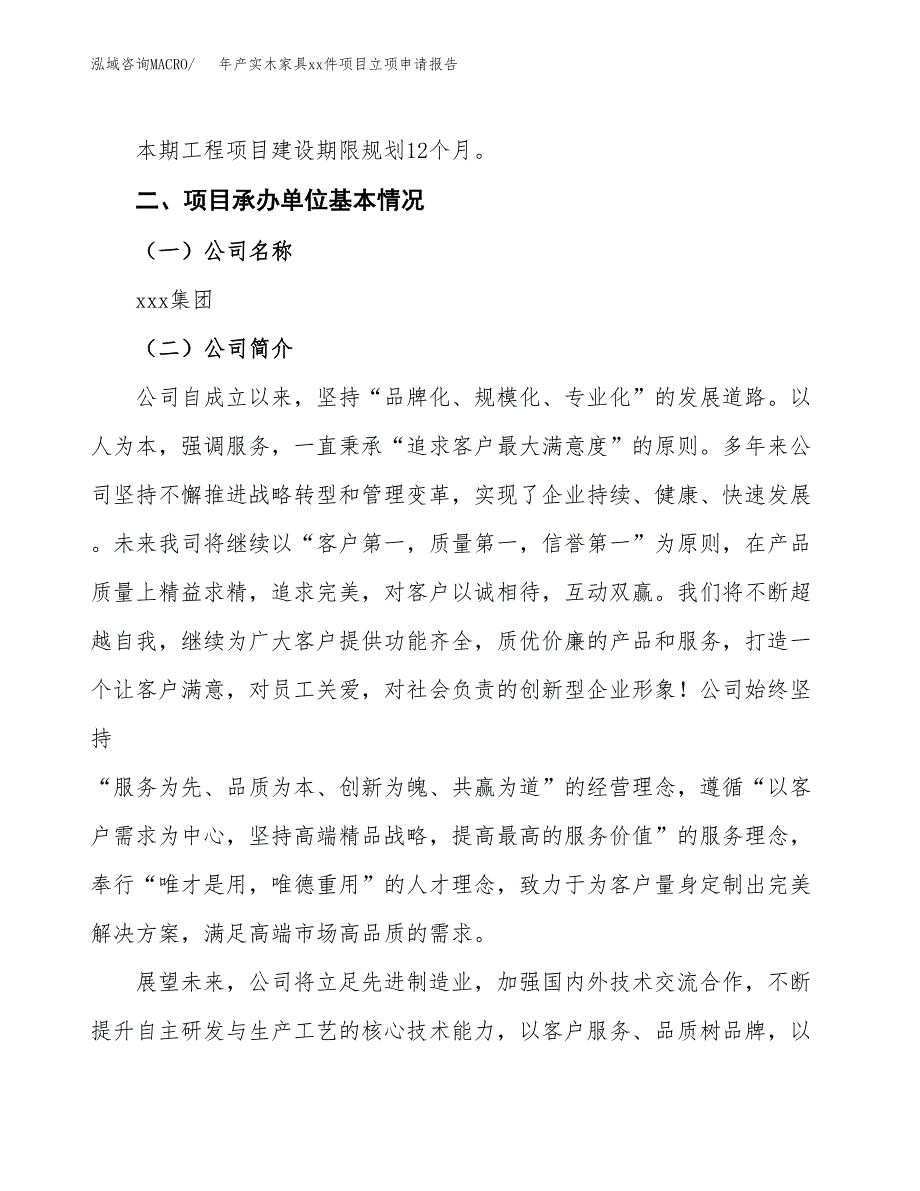 年产实木家具xx件项目立项申请报告_第4页