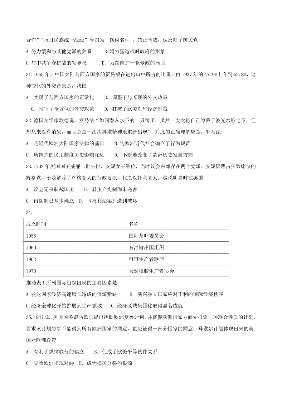 2016年高考新课标Ⅰ卷文综历史试题解析（正式版）（原卷版）.doc_第2页