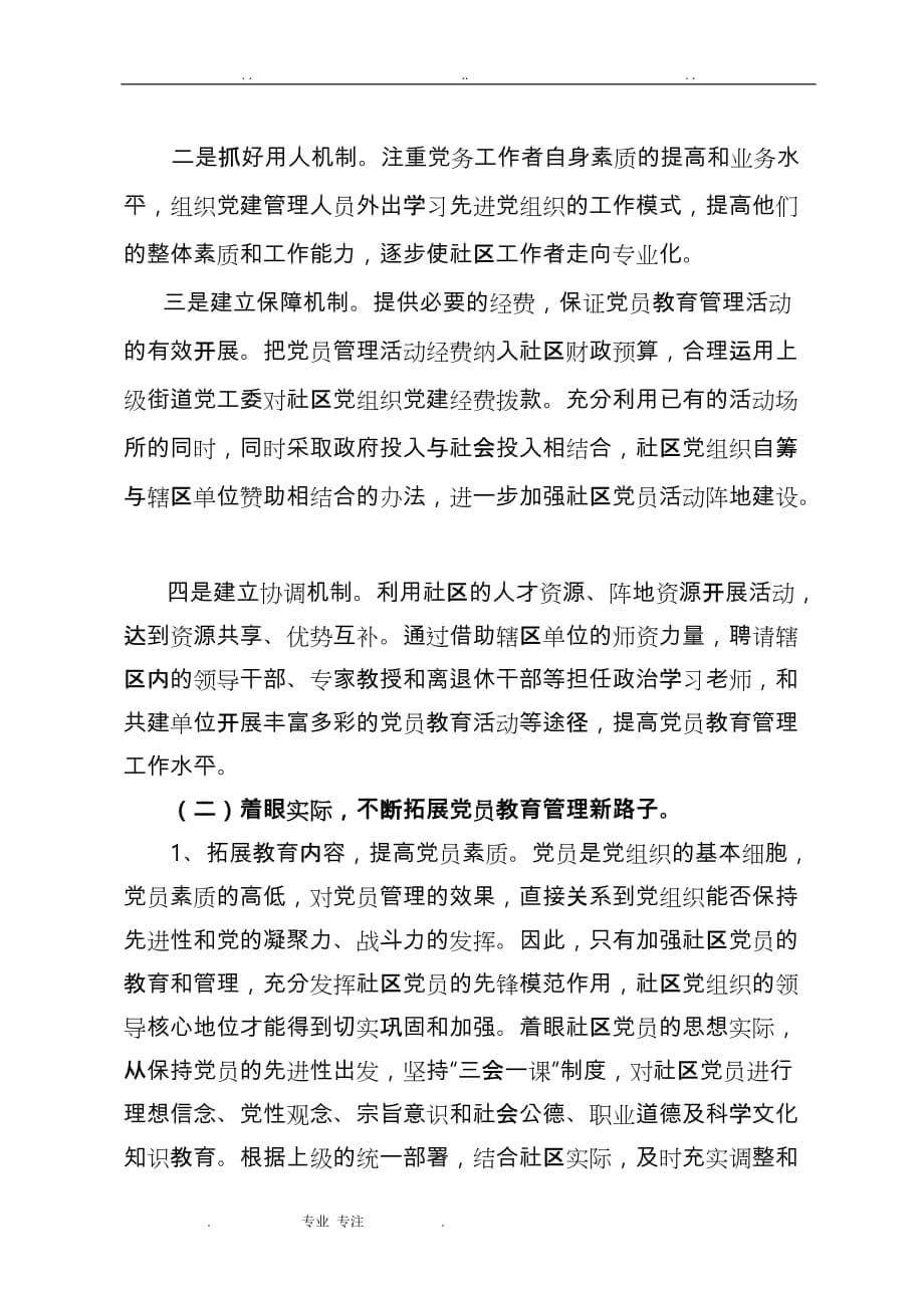 某社区党员教育管理工作的难点与对策_第5页