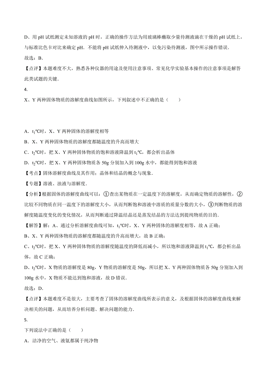 四川省遂宁市2016年中考化学试题（word版含解析）.doc_第3页