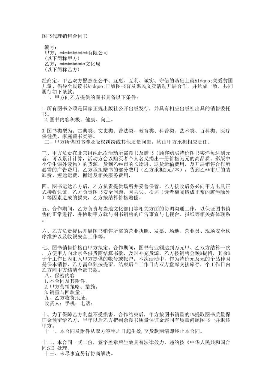 图书代理销售的合同书_第1页