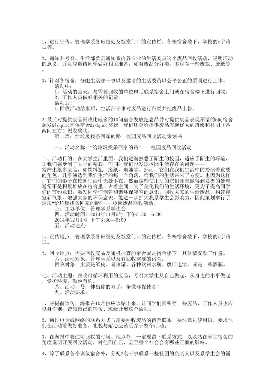 “给垃圾找条回家的路”——校园废品回收活动策的划书_第2页