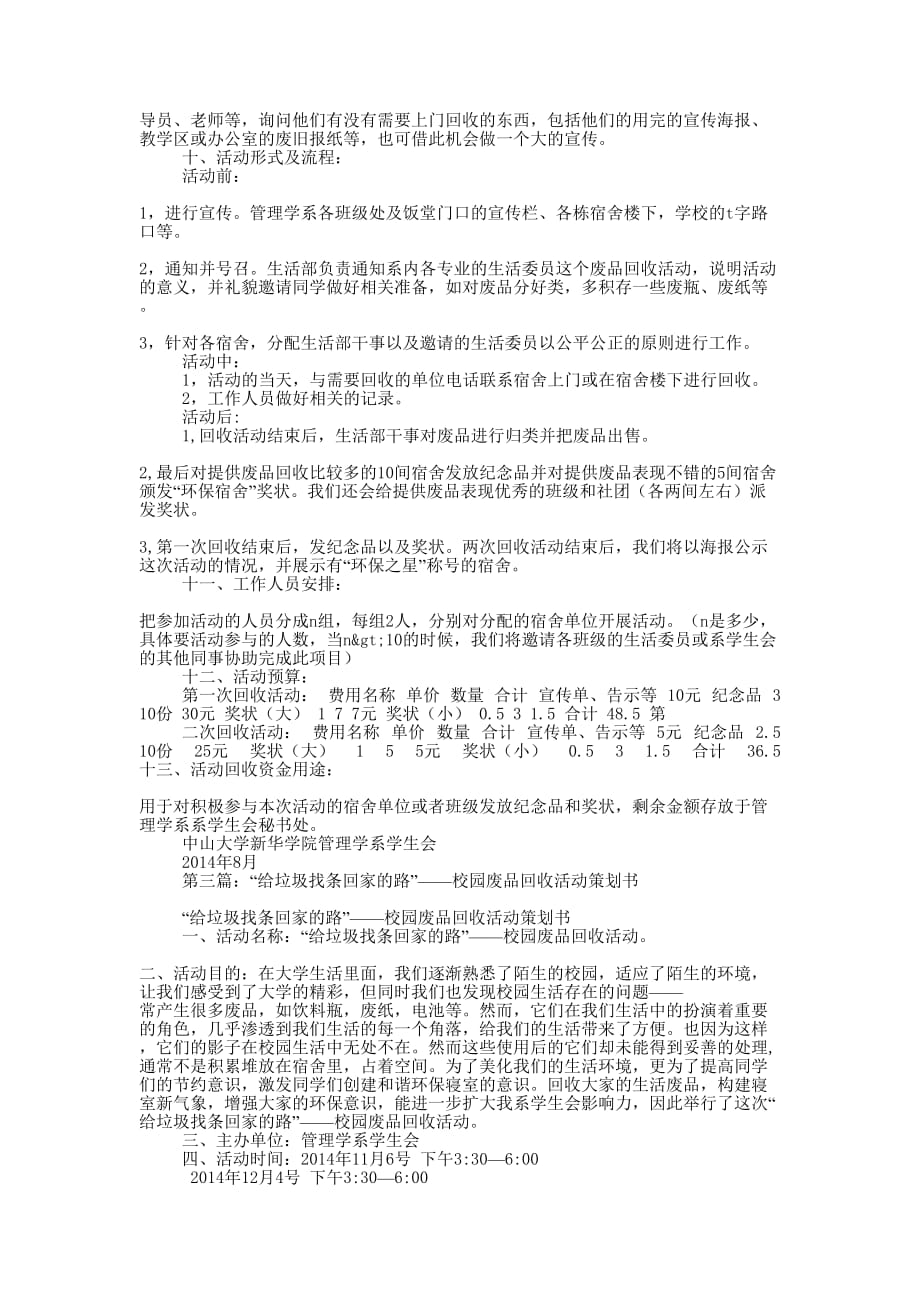 “给垃圾找条回家的路”——校园废品回收活动策的划书_第3页