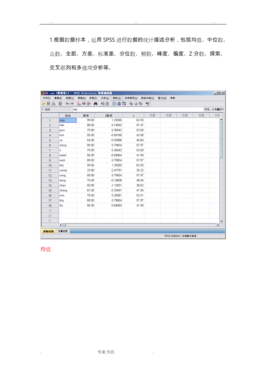 商务数据分析实验任务1_第2页