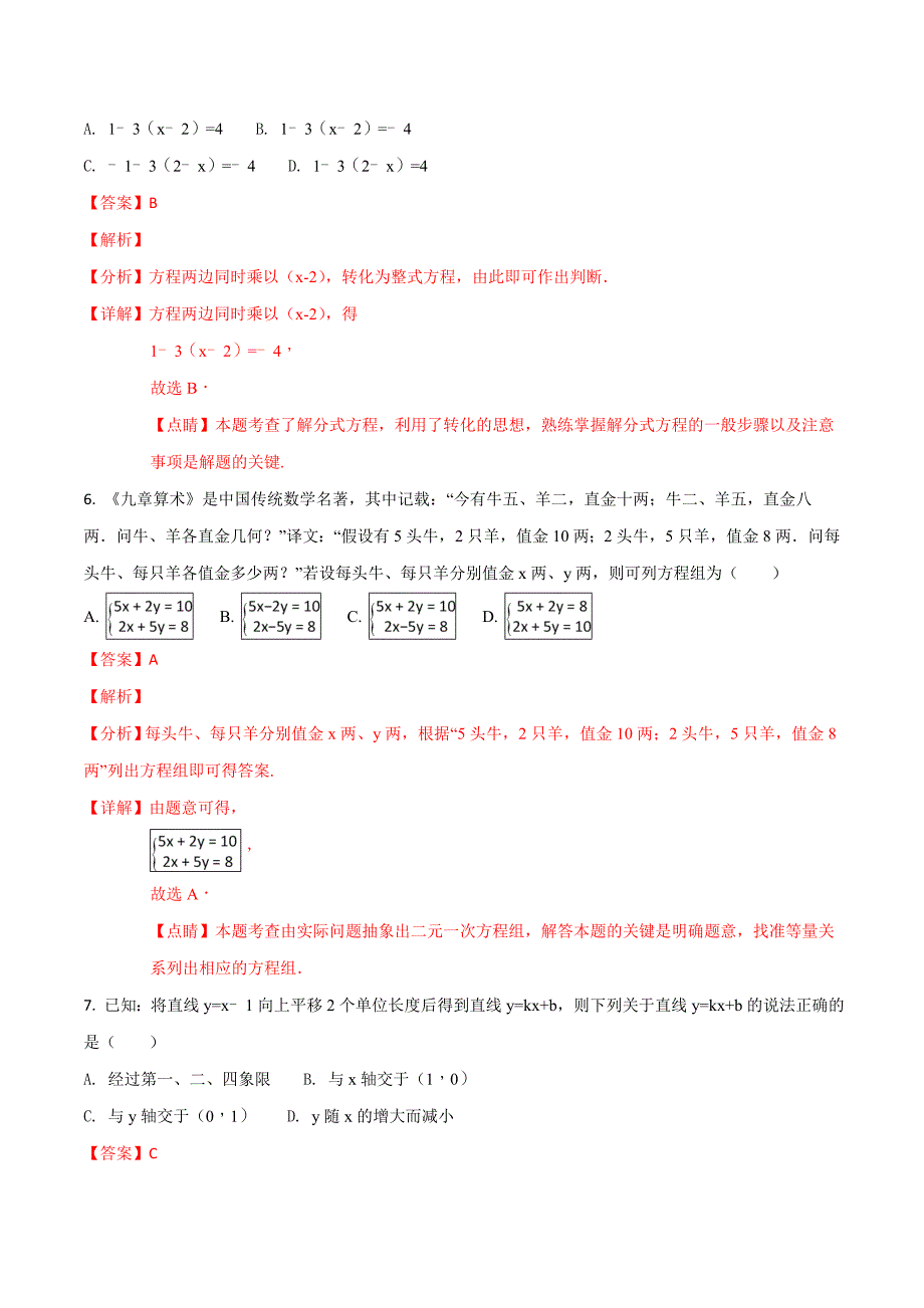 精品解析：湖北省荆州市2018年中考数学试卷（解析版）.doc_第3页