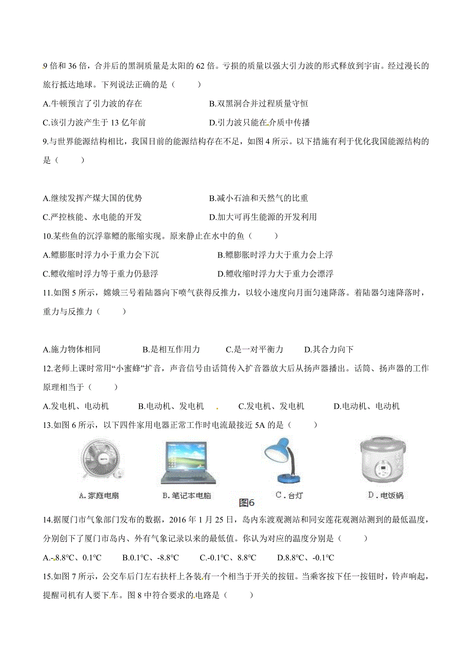 2016年中考真题精品解析 物理（福建厦门卷）精编word版（原卷版）.doc_第2页