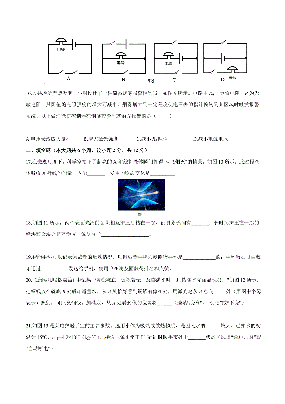 2016年中考真题精品解析 物理（福建厦门卷）精编word版（原卷版）.doc_第3页