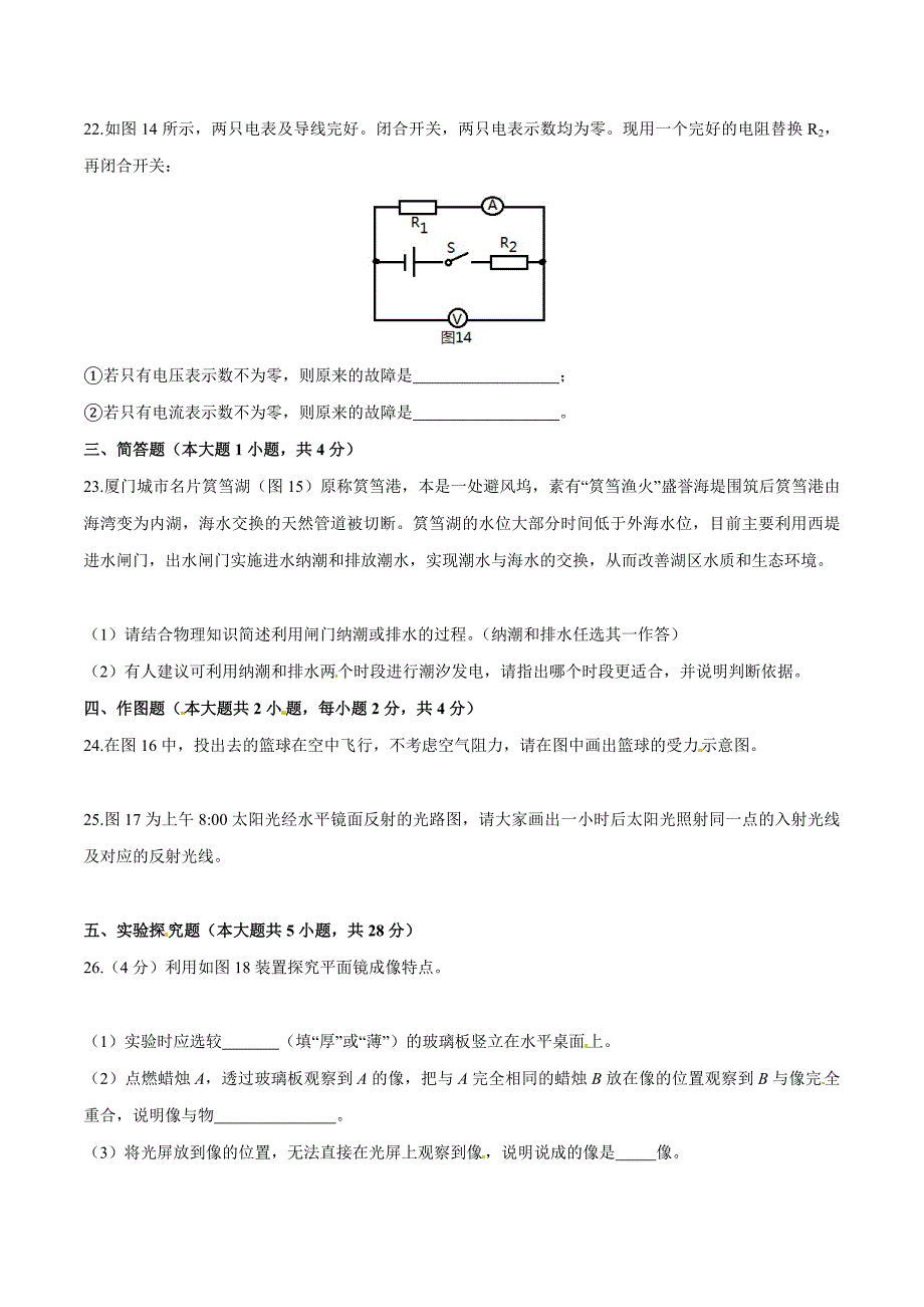 2016年中考真题精品解析 物理（福建厦门卷）精编word版（原卷版）.doc_第4页