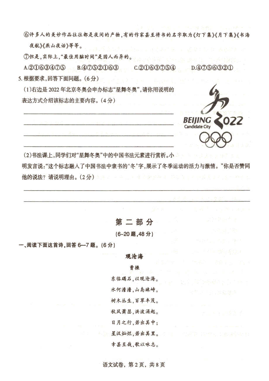 石家庄市长安区一模——语文.pdf_第2页