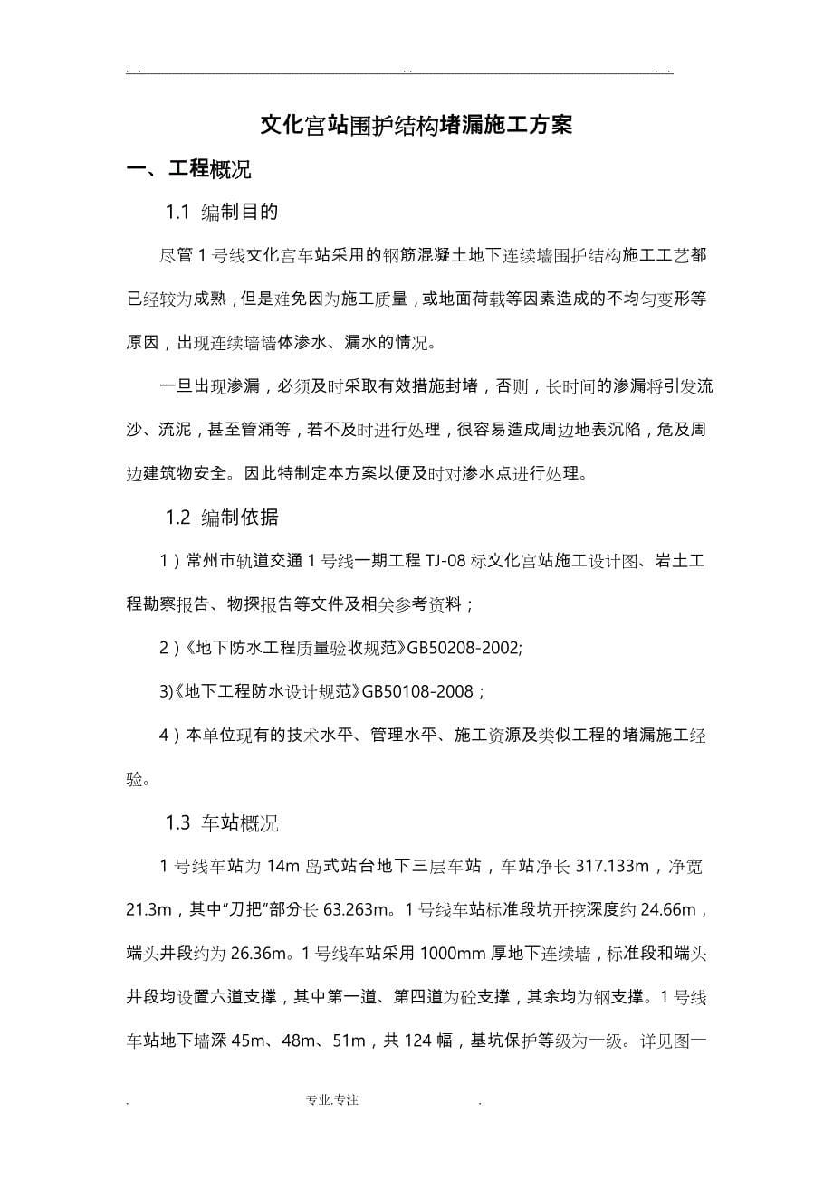 围护结构堵漏工程施工设计方案_第5页