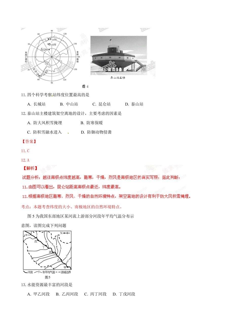 2016年中考真题精品解析 地理（湖南衡阳卷）精编word版（解析版）.doc_第5页