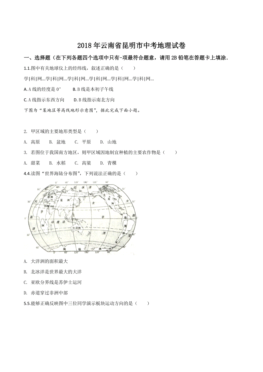 精品解析：2018年云南省昆明市中考地理试卷（原卷版）.doc_第1页