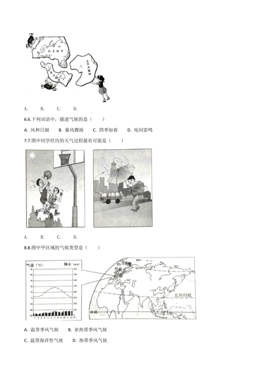 精品解析：2018年云南省昆明市中考地理试卷（原卷版）.doc_第2页