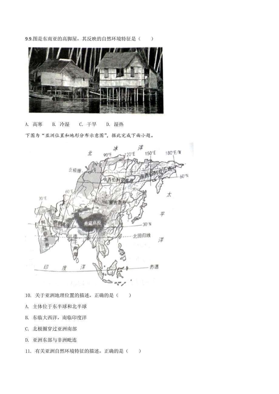 精品解析：2018年云南省昆明市中考地理试卷（原卷版）.doc_第3页