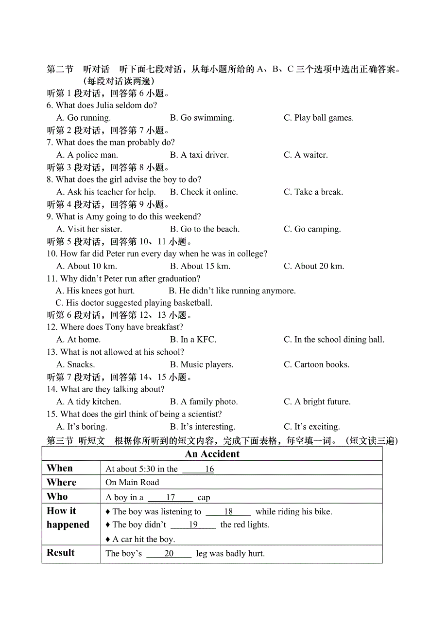 2018初中毕业班英语质检卷.doc_第2页