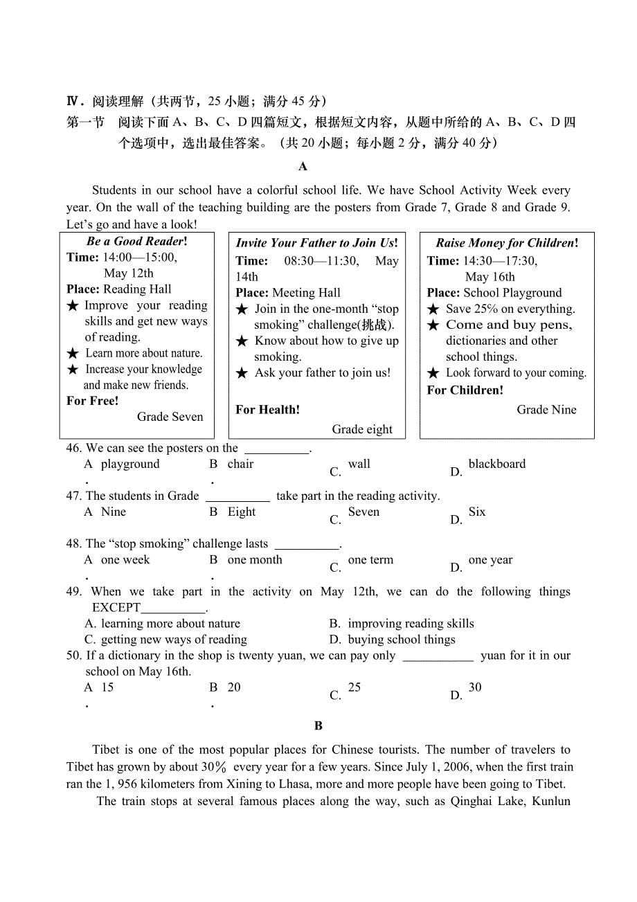 2018初中毕业班英语质检卷.doc_第5页