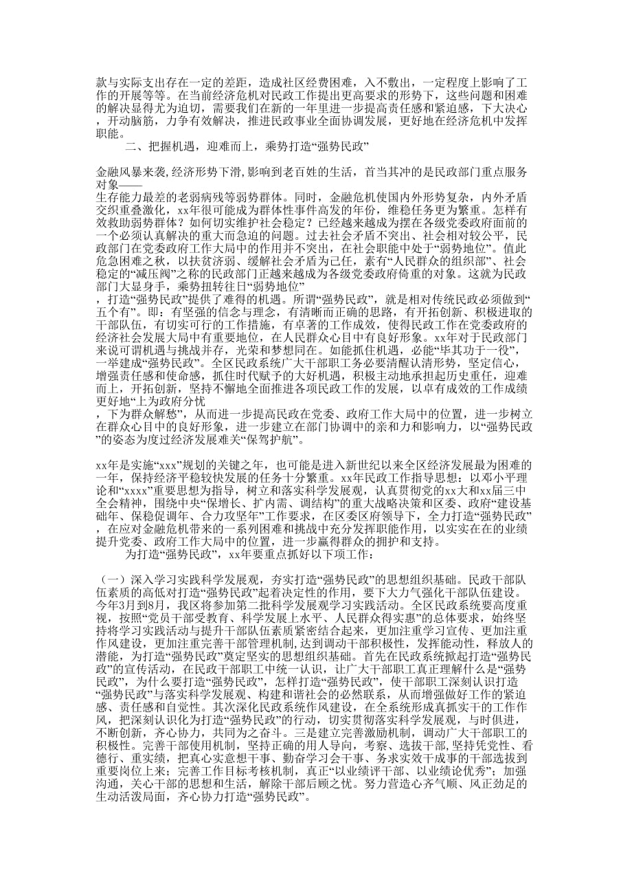 民政工作汇报(精选的多篇)_第4页