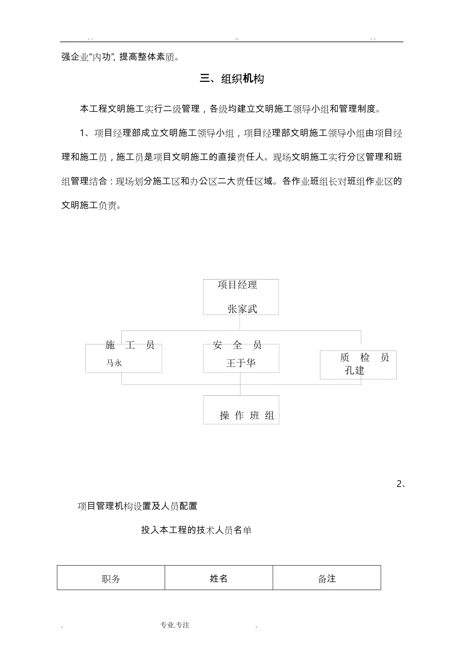 文明绿色工程施工设计方案_第2页