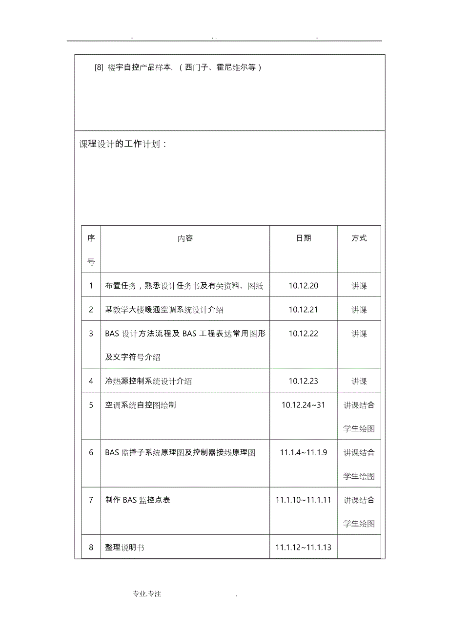 自动化课程设计说明书_第3页