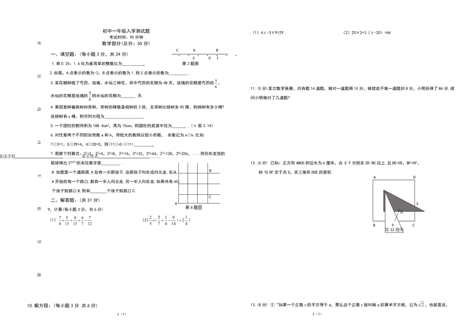 初中一年级入学测试题【语文数学共一张试卷】_第1页