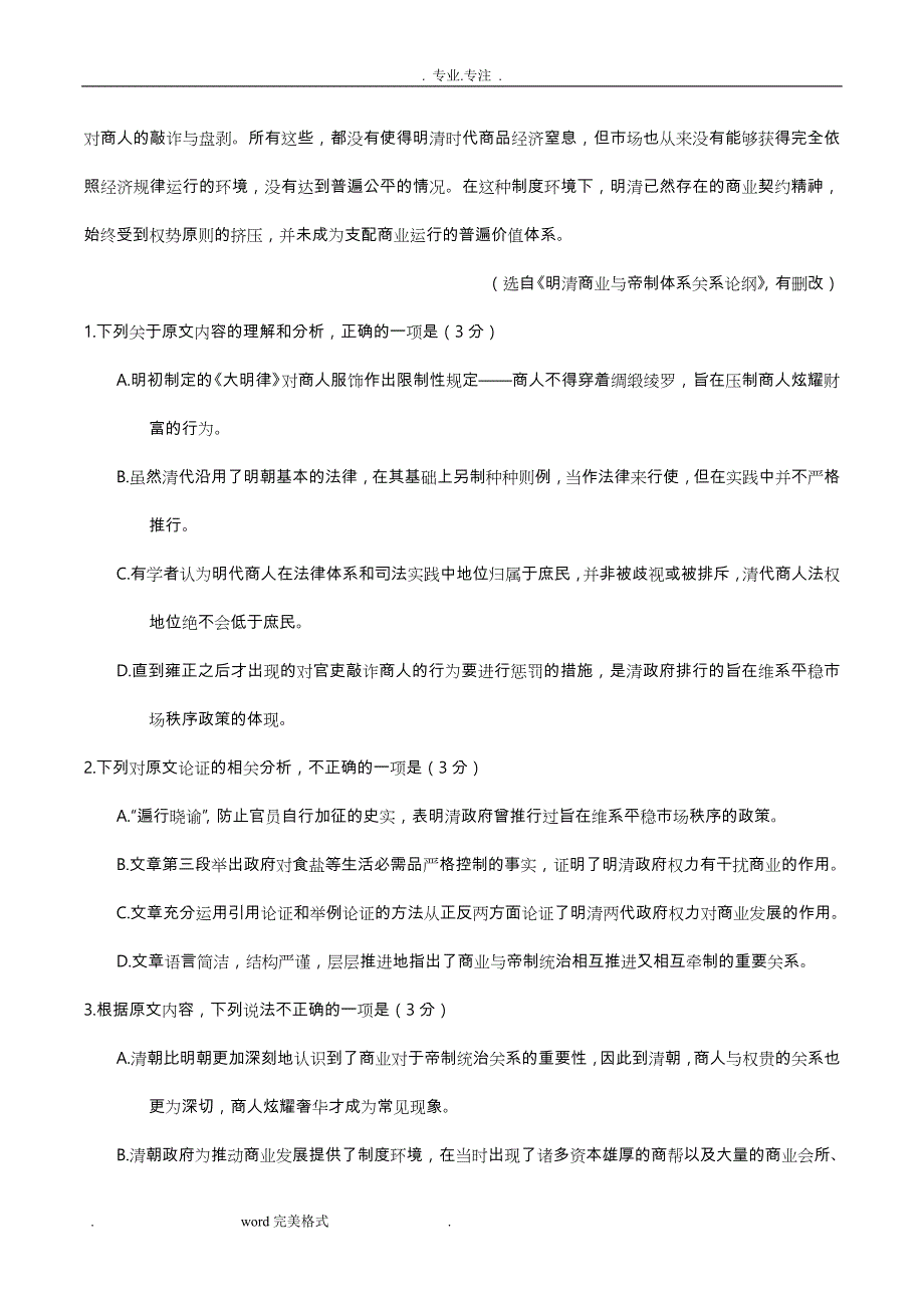 百校联盟2018届TOP20九月联考语文试卷(附答案)_第2页