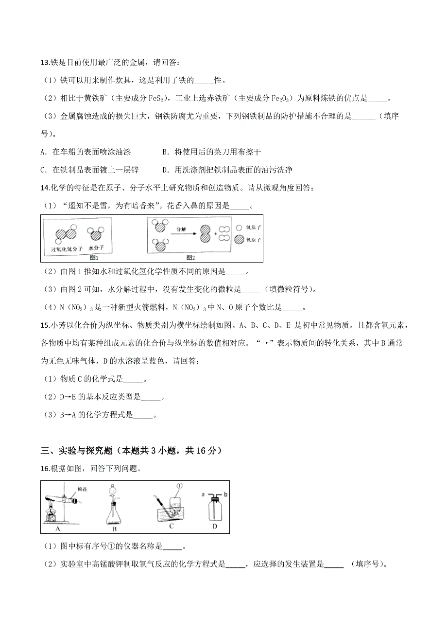 精品解析：江苏省淮安市2018年中考化学试卷（原卷版）.doc_第3页