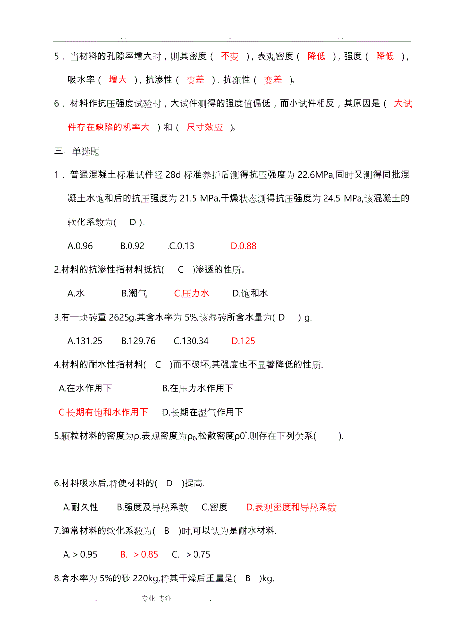 《建筑材料》判断题与选择、填空题_第2页