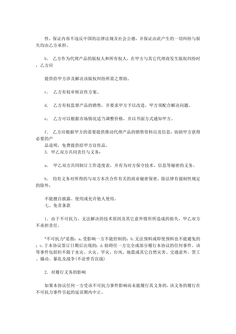 代理商合作协议书(精选的多篇)_第3页