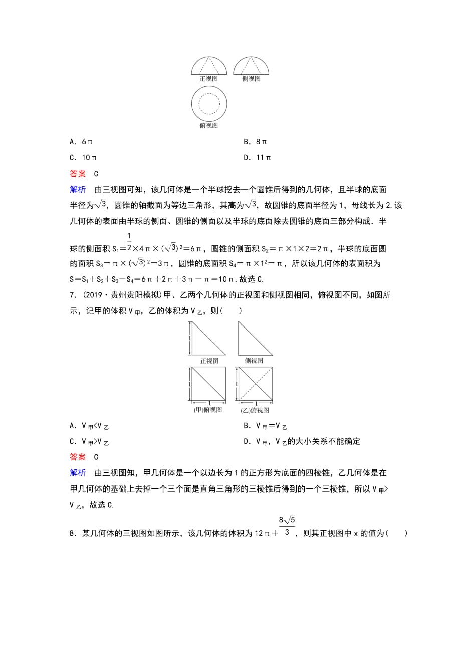 高考调研一轮复习理科作业49_第4页