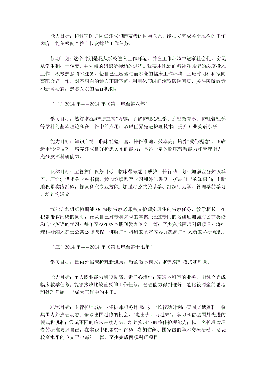 护理护士职业生涯规划书(精选多的篇)_第2页