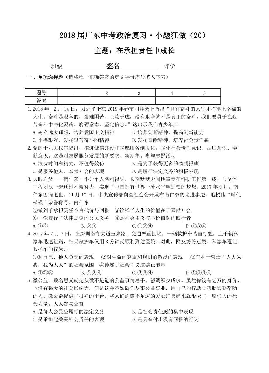 2018届广东中考政治小题狂做（19、20）.doc_第3页
