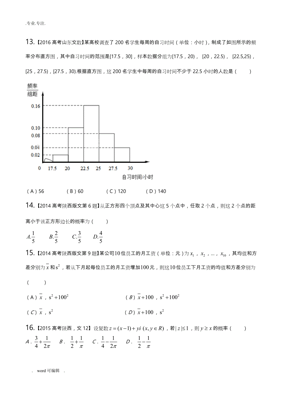 概率与统计2014_2016文科数学试_第4页