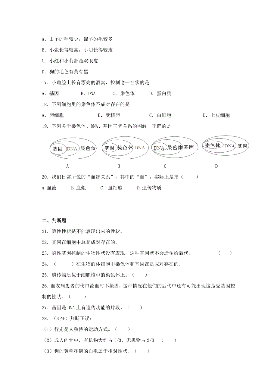 中考生物精品复习专题训练：基因控制生物的性状（含真题及答案）_第3页