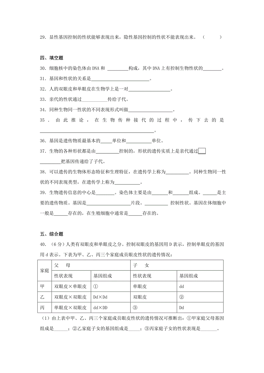 中考生物精品复习专题训练：基因控制生物的性状（含真题及答案）_第4页