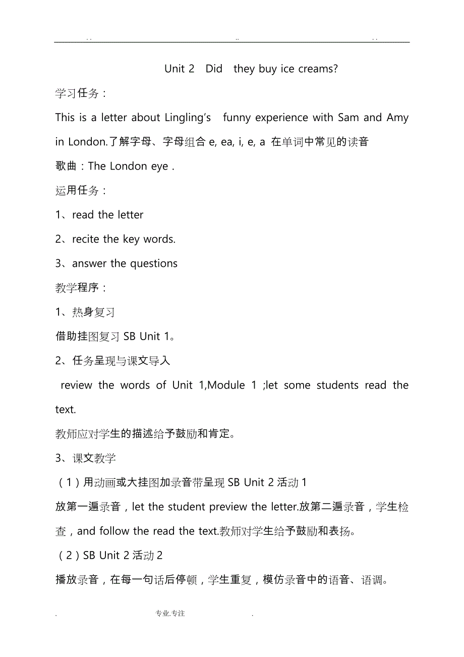 外研版小学五年级英语（上册）教案（全册）_第4页