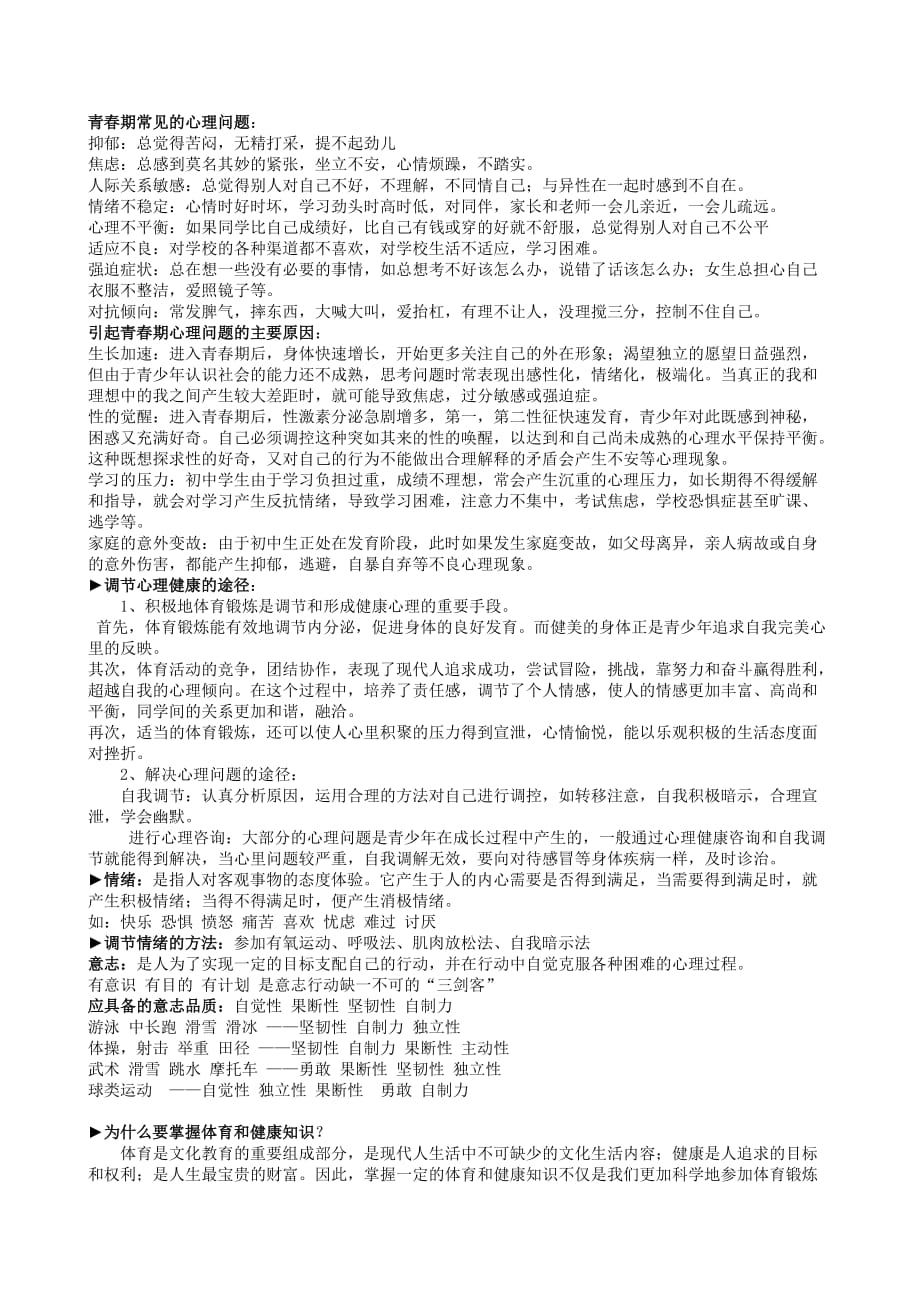 体育与健康理论考试中考复习资料+中考体育考试存在的问题及建议要点大全_第3页