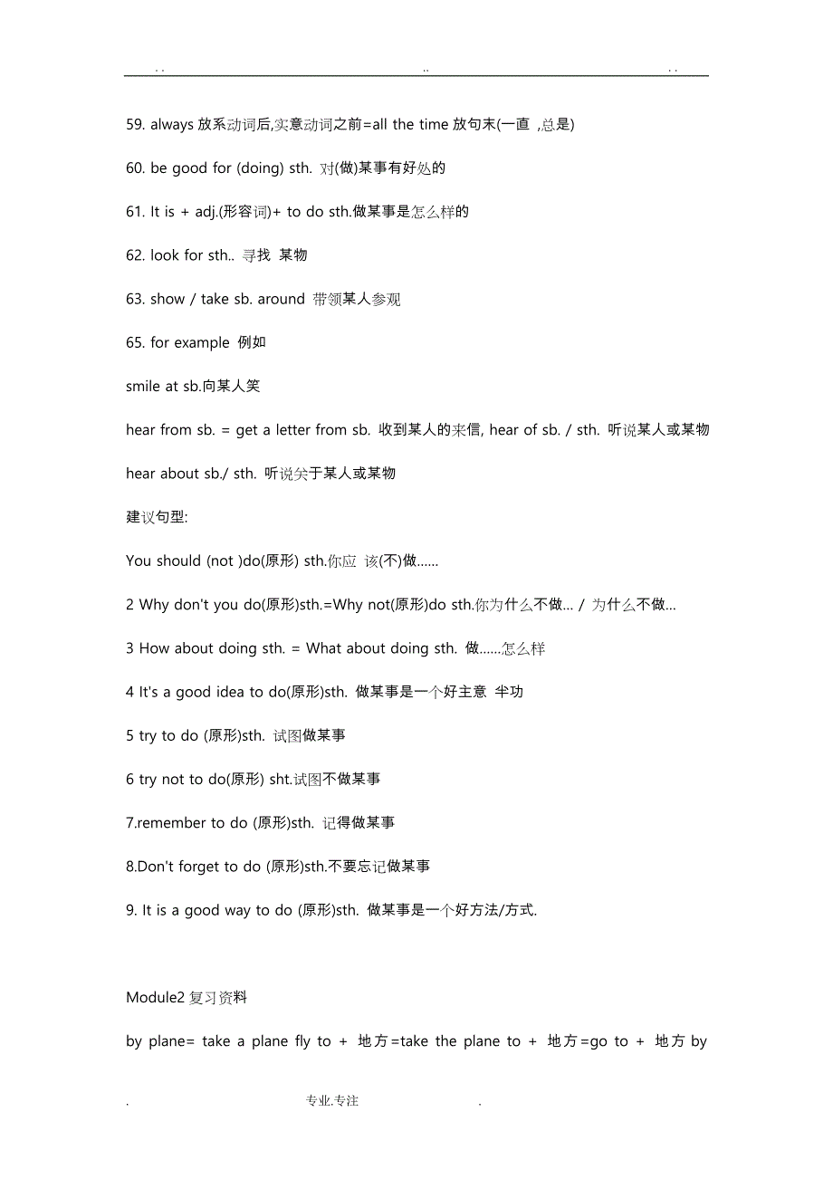 八年级英语（上册）（全册）复习资料外研版_第4页