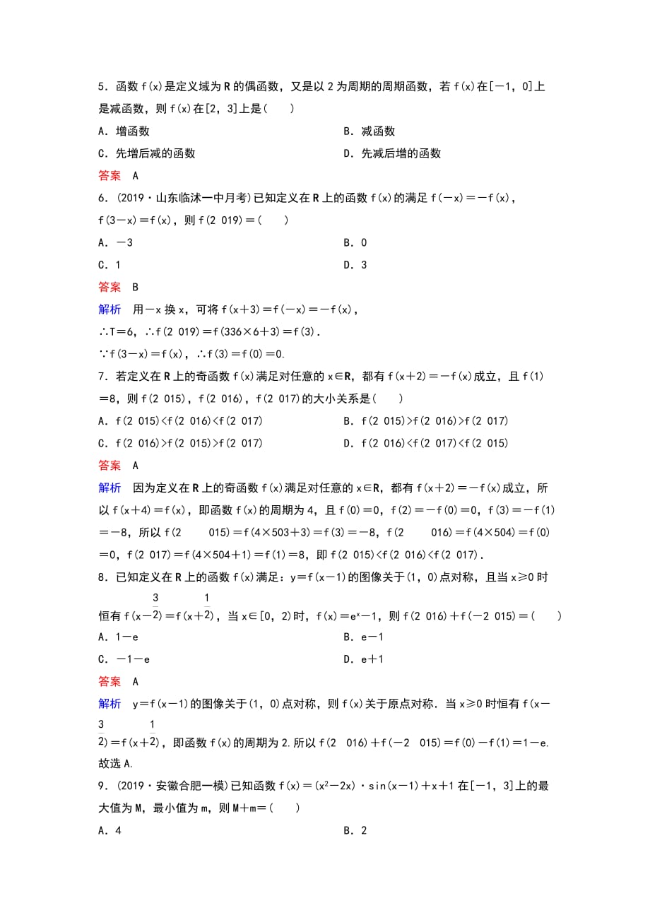 高考调研一轮复习理科作业7_第2页