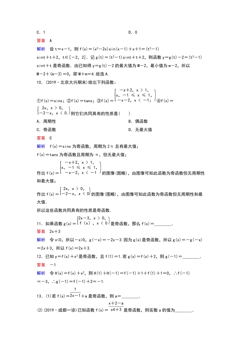 高考调研一轮复习理科作业7_第3页