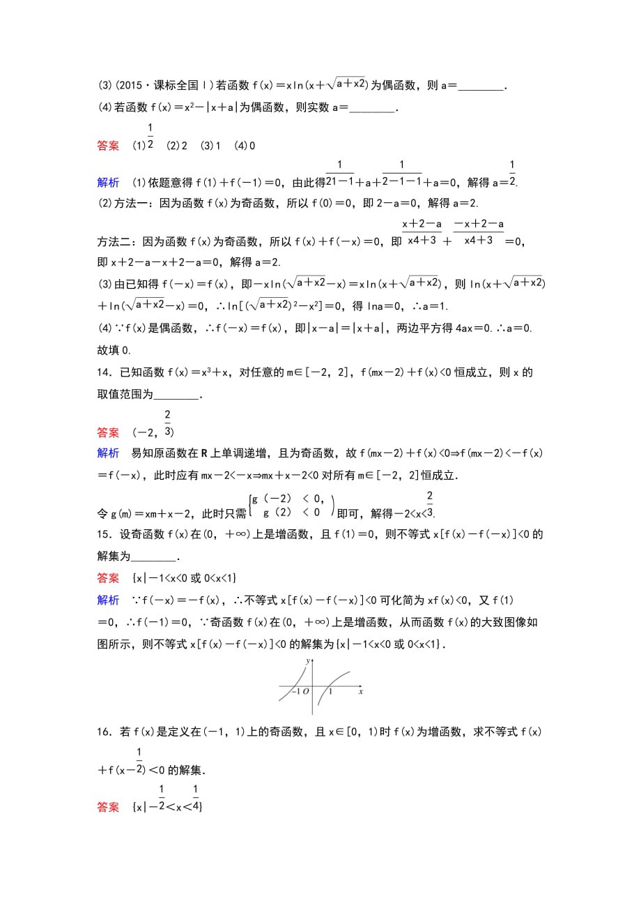 高考调研一轮复习理科作业7_第4页