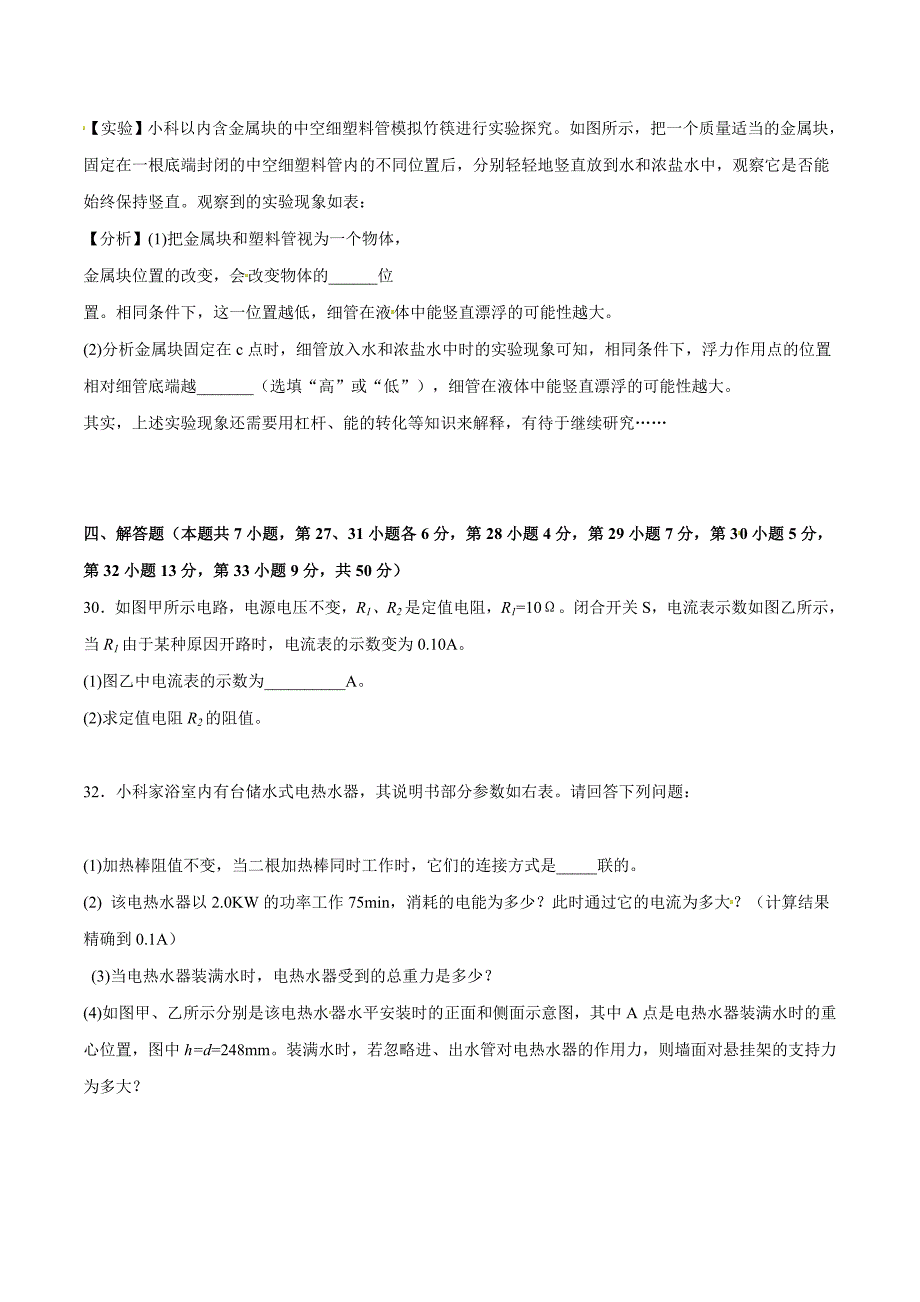 2017年中考真题精品解析 物理（浙江宁波卷）精编word版（原卷版）.doc_第4页