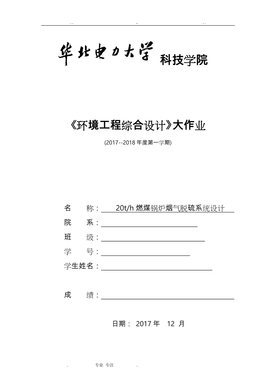 《环境工程综合设计》大作业_第1页