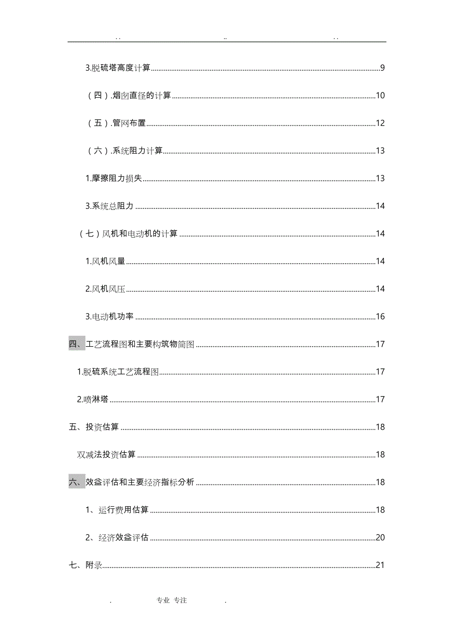 《环境工程综合设计》大作业_第3页