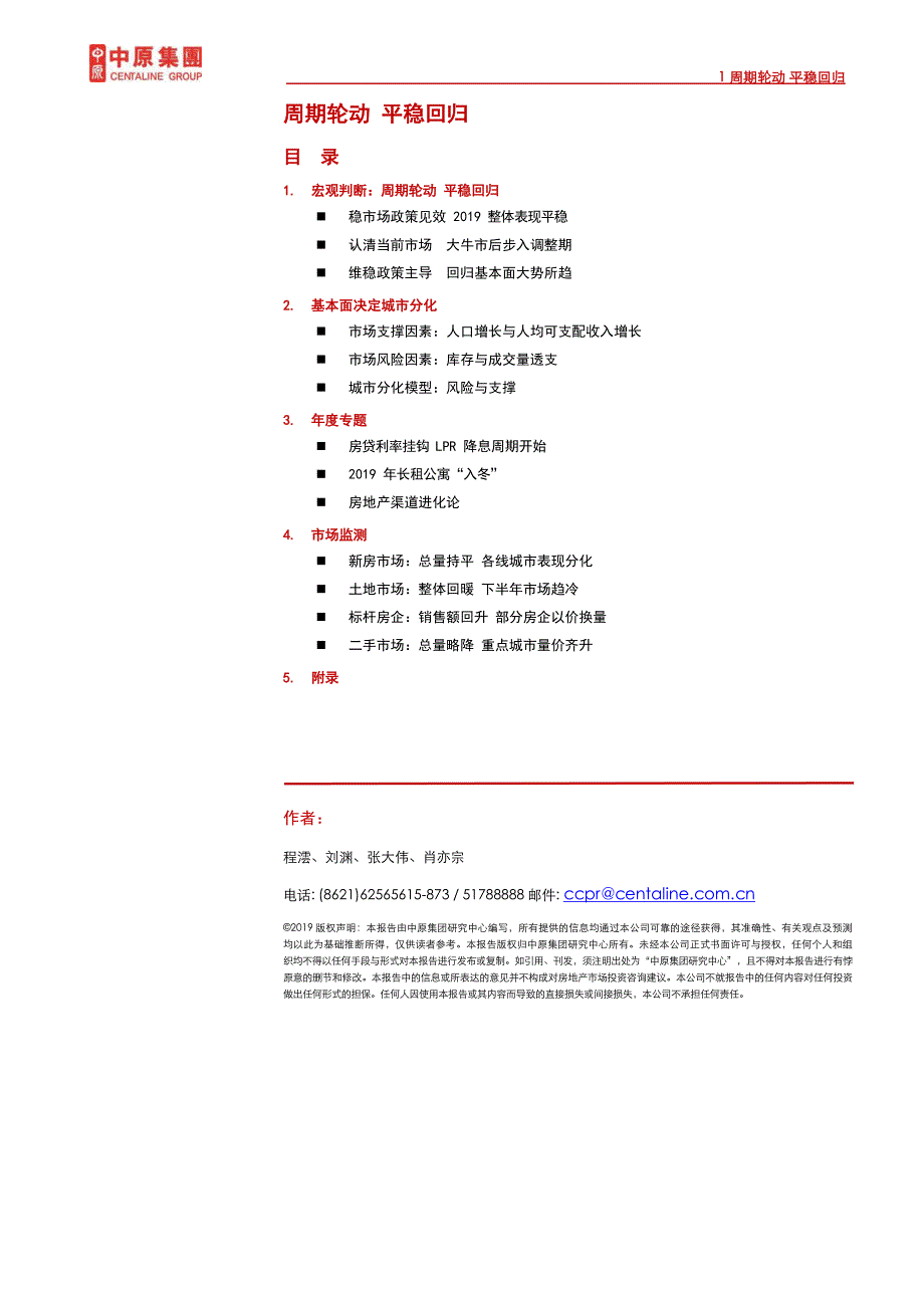 【房地产年报】2019年房地产年报-周期轮动 平稳回归（中原）_第2页