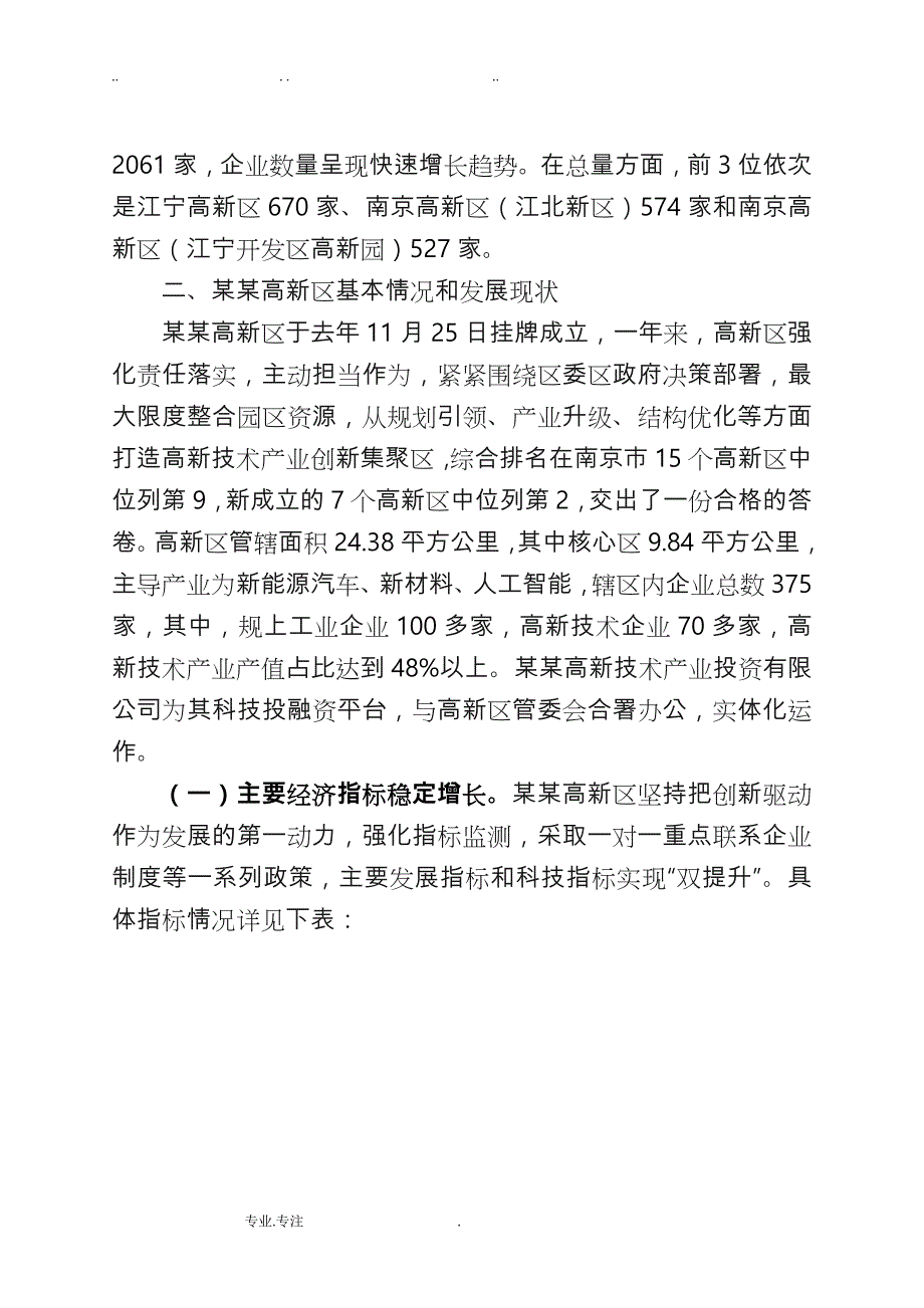 高新区调研报告材料_ 以改革创新推动转型发展,建设高高质量发展示范区_第4页