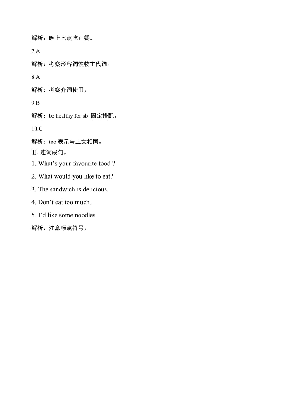 五年级上册英语学案Unit 3 What would you like？ B Let`s learn人教版PEP_第4页