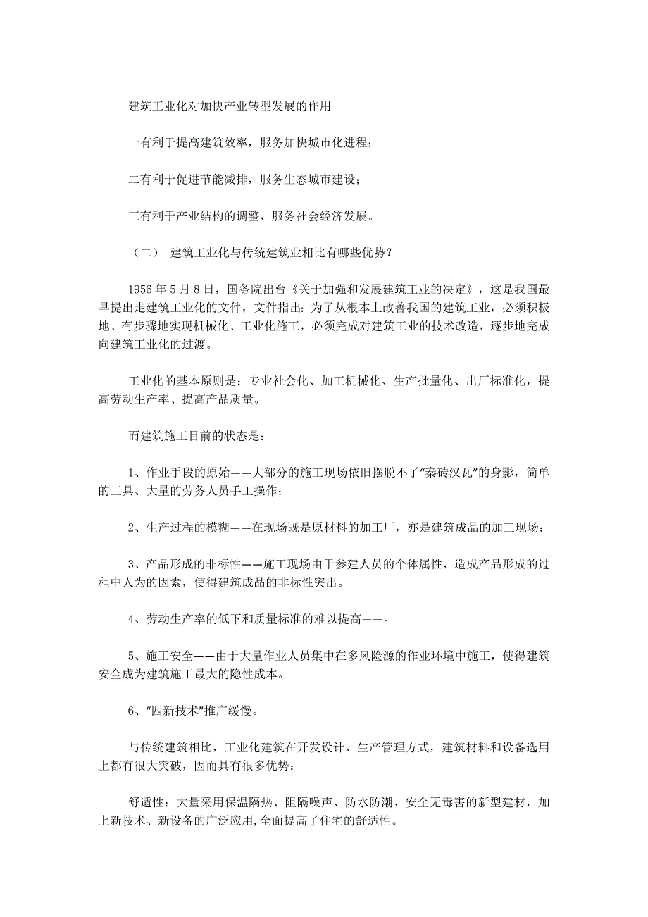 关于开展建筑业专题调研活动的汇的报材料_第2页